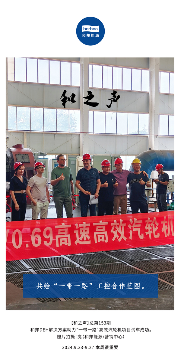 153-和之声（本周很沉要）2024.9.23-9中文改幼季度推送用.jpg