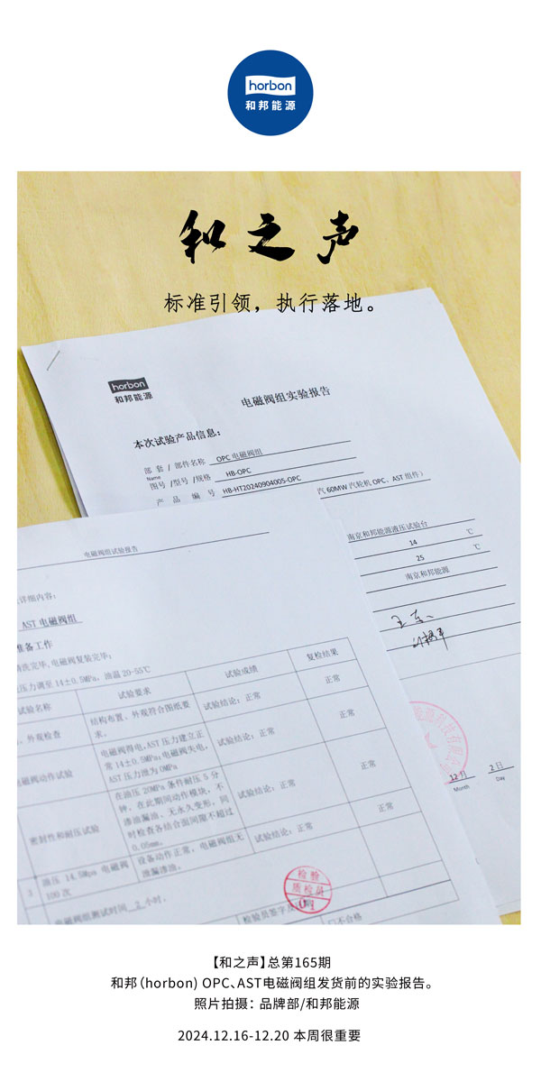【和之声】尺度引领，执行落地。(总第165期）2024.12中文改幼季度推送用.jpg