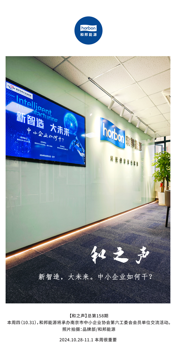 【和之声】新智造，大未来。中幼企业若何干？(总第158期）-2024.10.28-11中文改幼季度推送用.jpg