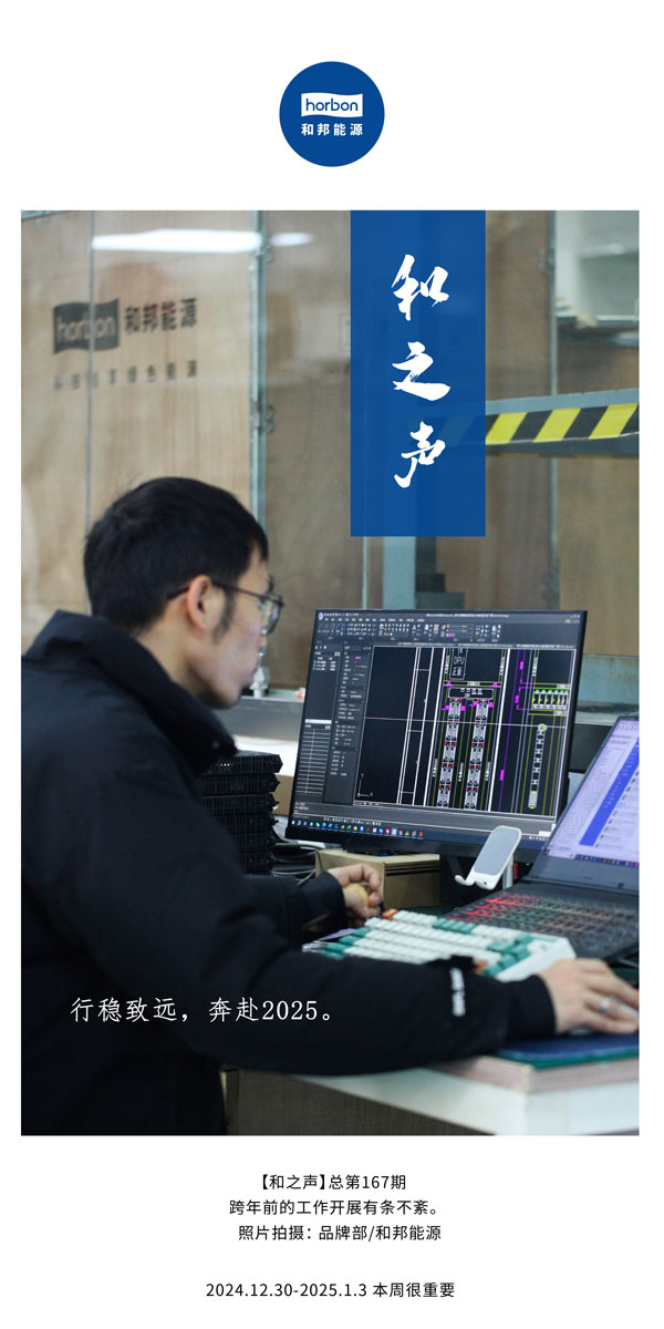 【和之声】行稳致远，奔赴2025。(总第167期）2024.12中文改幼季度推送用.jpg
