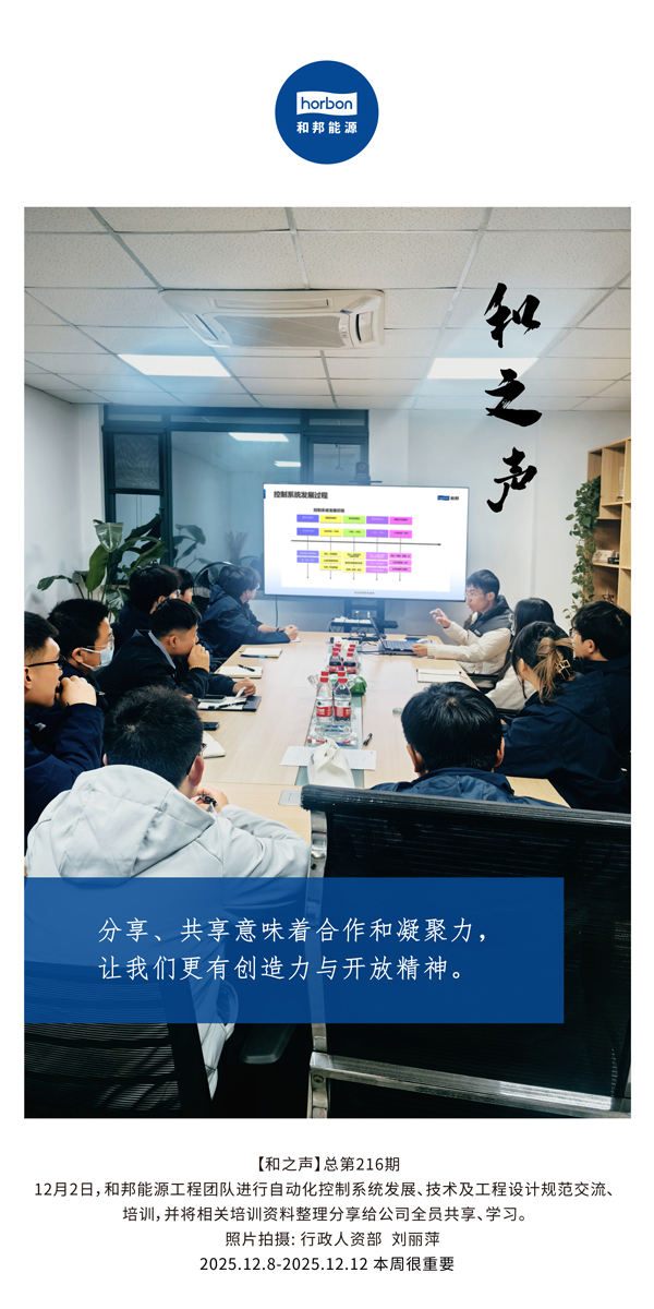 【和之声】分享、共享意味着合作和凝聚力，让我们更有创造力与怒安心灵。-(总第216期）2025.12.8中文导出季度推送用.jpg